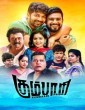 Kumbaari (2024) Tamil Movie